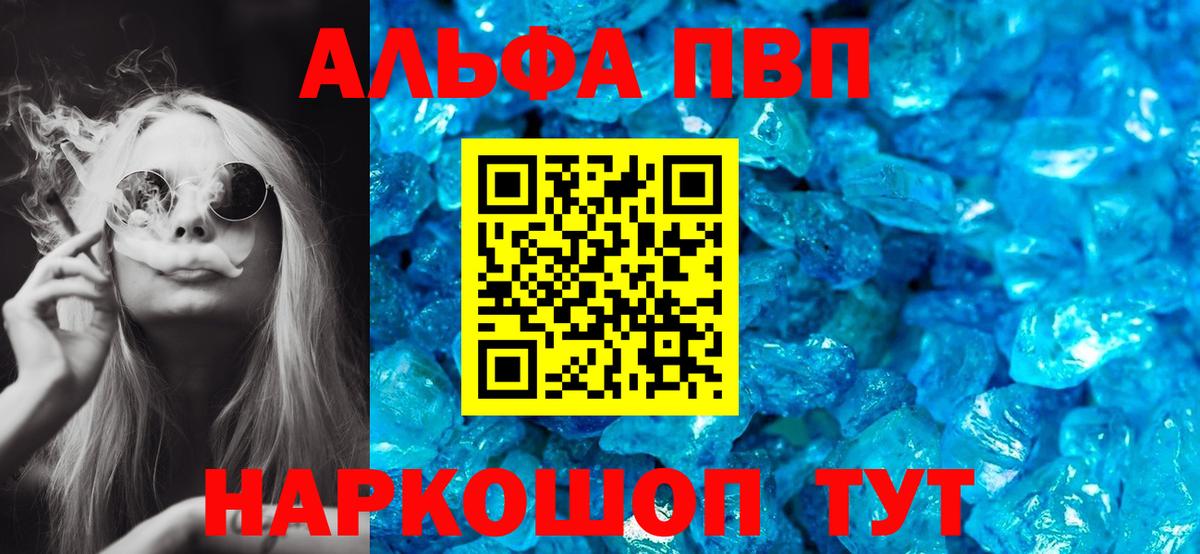 А ПВП Crystall  A PVP Соль  где найти   Вход с VPN  A PVP кристаллы  Удомля 