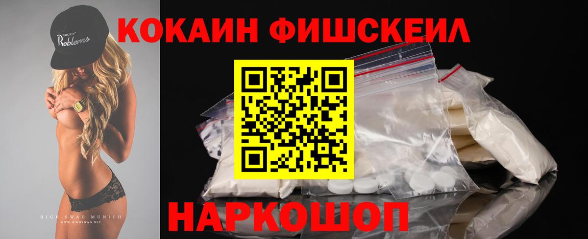 КОКАИН Fish Scale Удомля