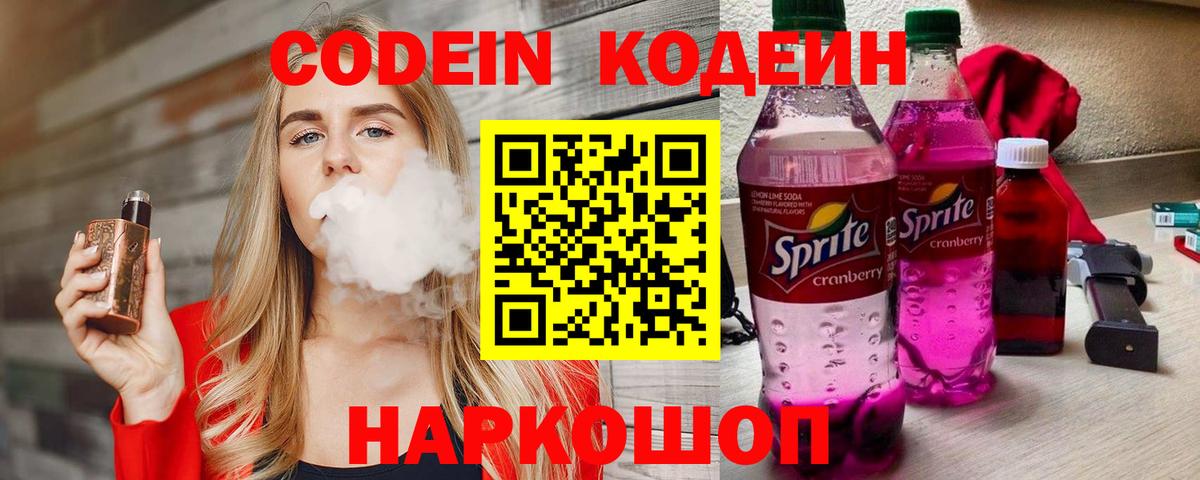 Кодеин напиток Lean (лин)  Кодеин напиток Lean (лин)  Удомля  Вход с VPN 