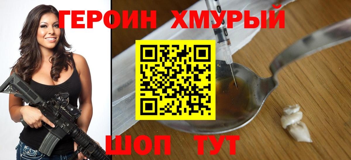 Героин герыч  Удомля 