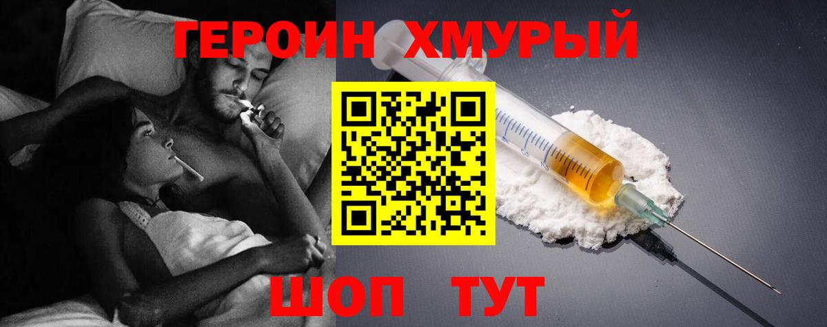 Удомля  ГЕРОИН Heroin  Вход с VPN 