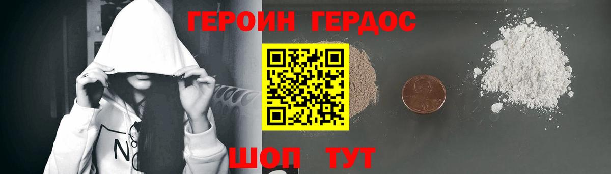 ГЕРОИН Heroin Удомля