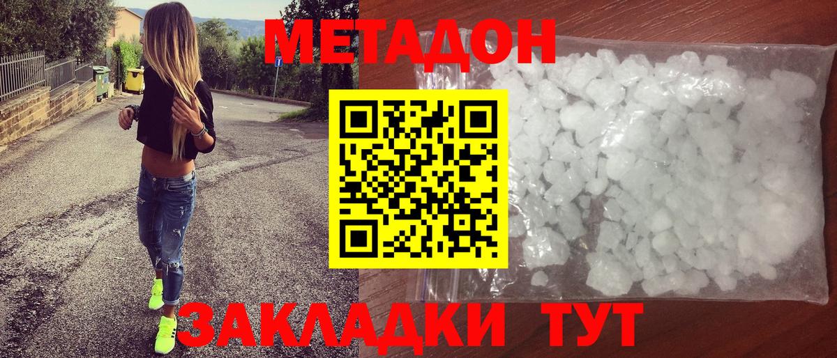Метадон белоснежный Удомля
