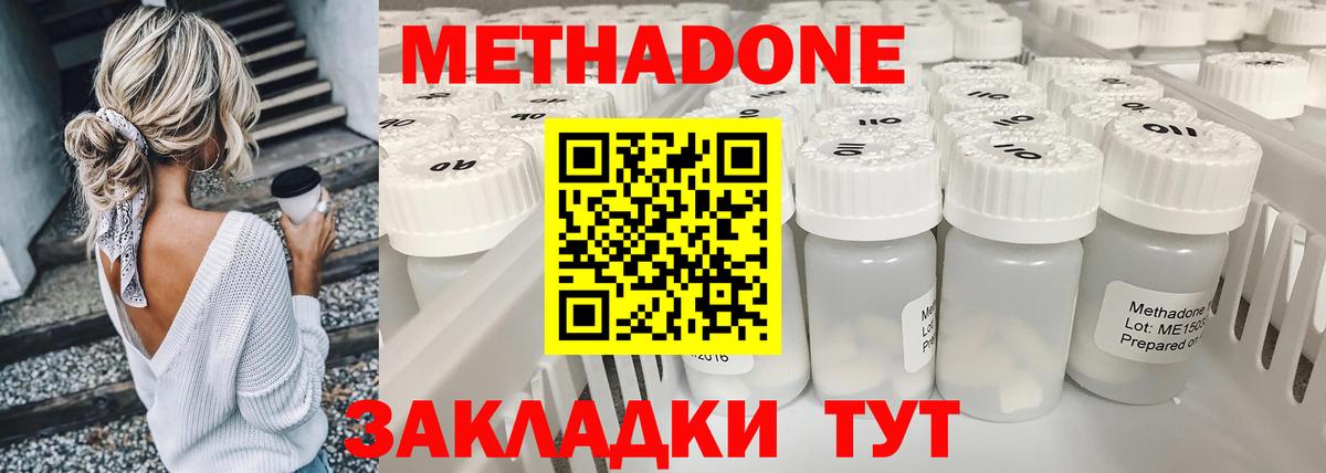 Удомля  МЕТАДОН кристалл  Вход с VPN 